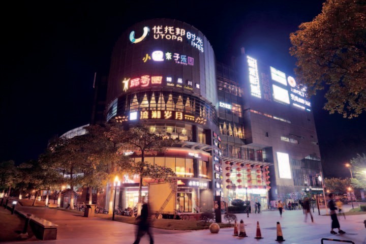 优托邦科学城店